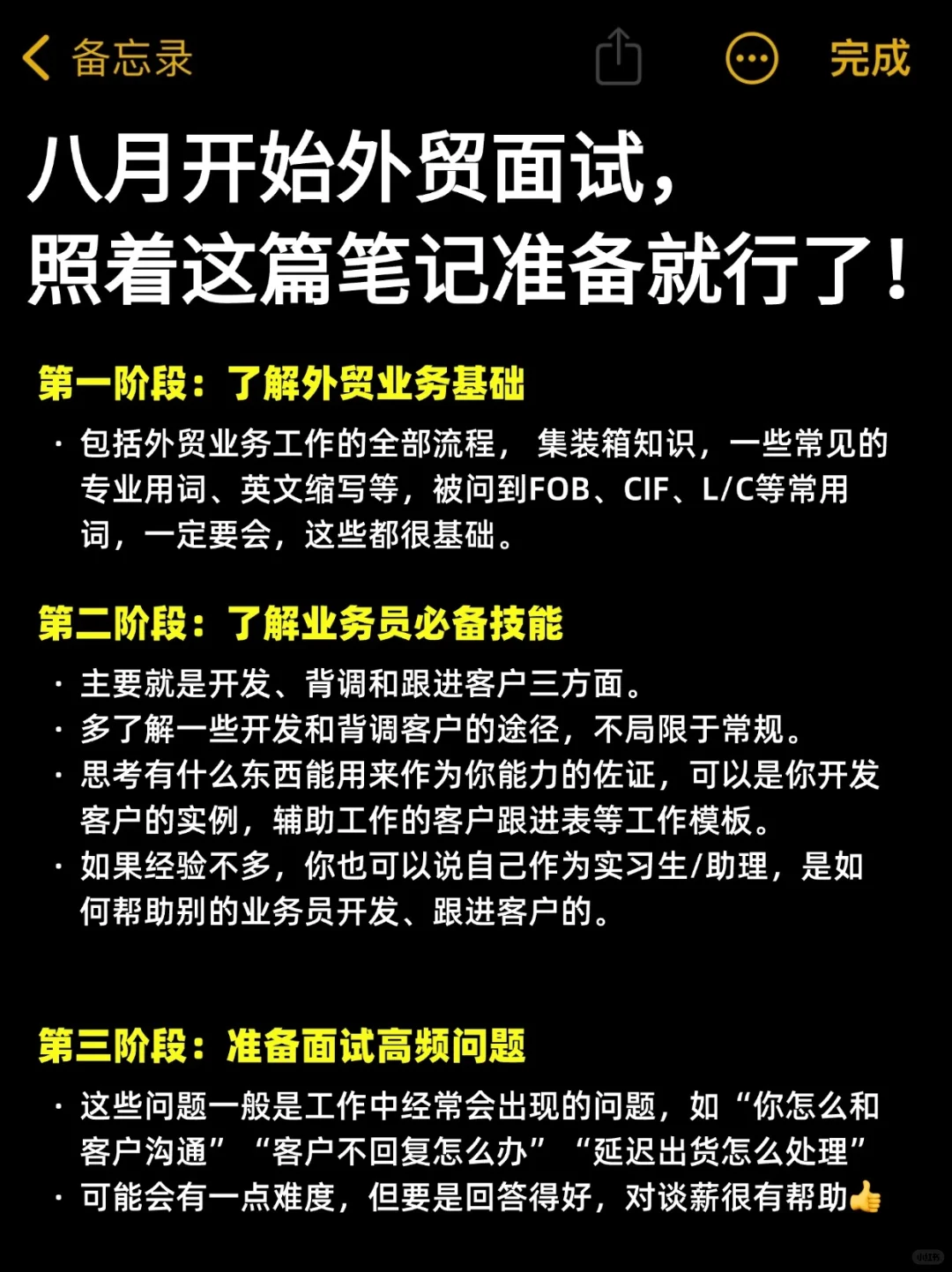 八月面试会惩罚每个分不清主次的外贸人
