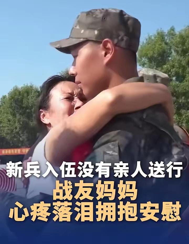 泪目了。河南，一位新兵入伍无亲人相送，独自落泪。母亲早逝，父亲在外打工，家里只剩