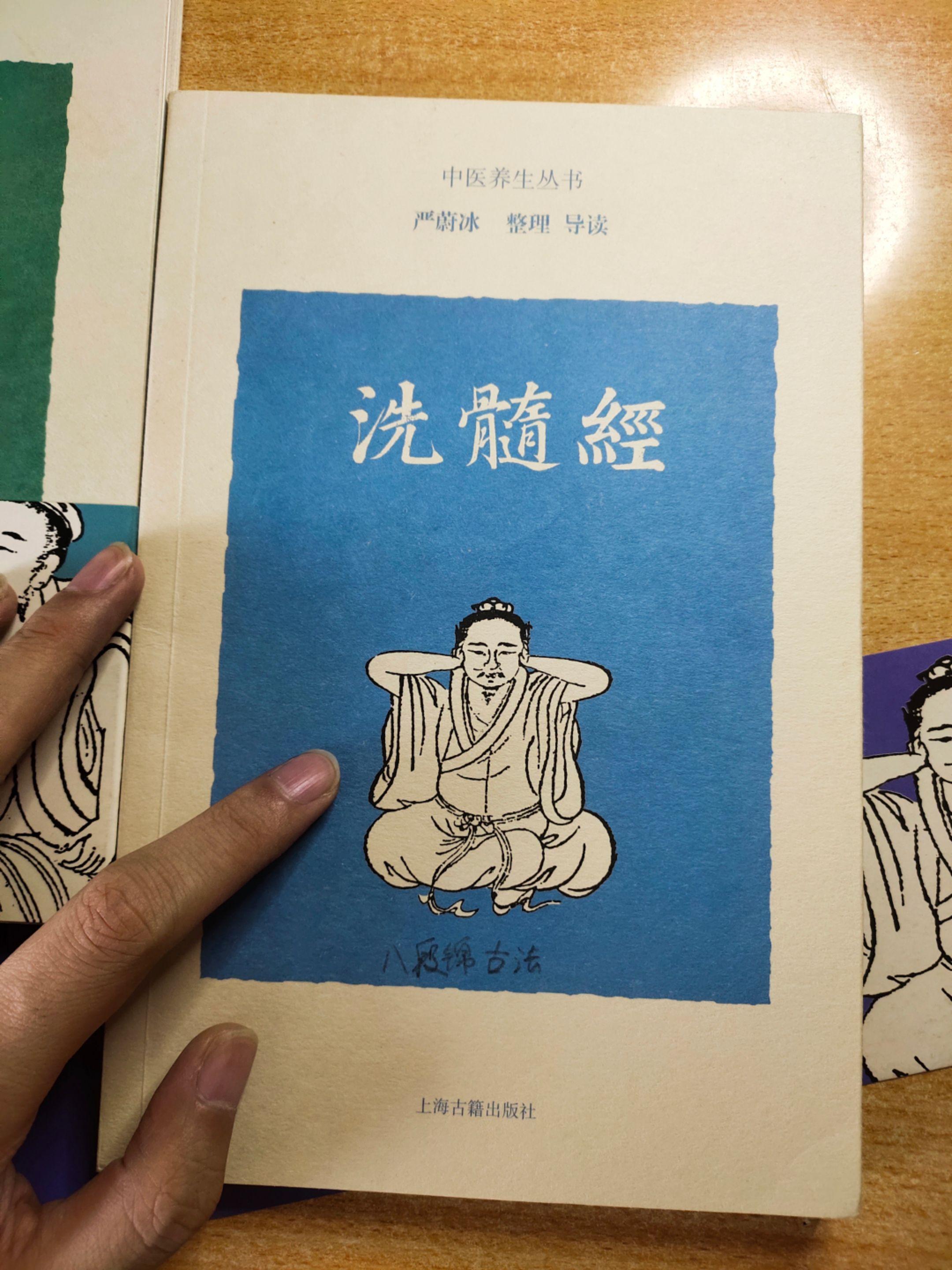 《洗髓经》之《古法八段锦引导图》
