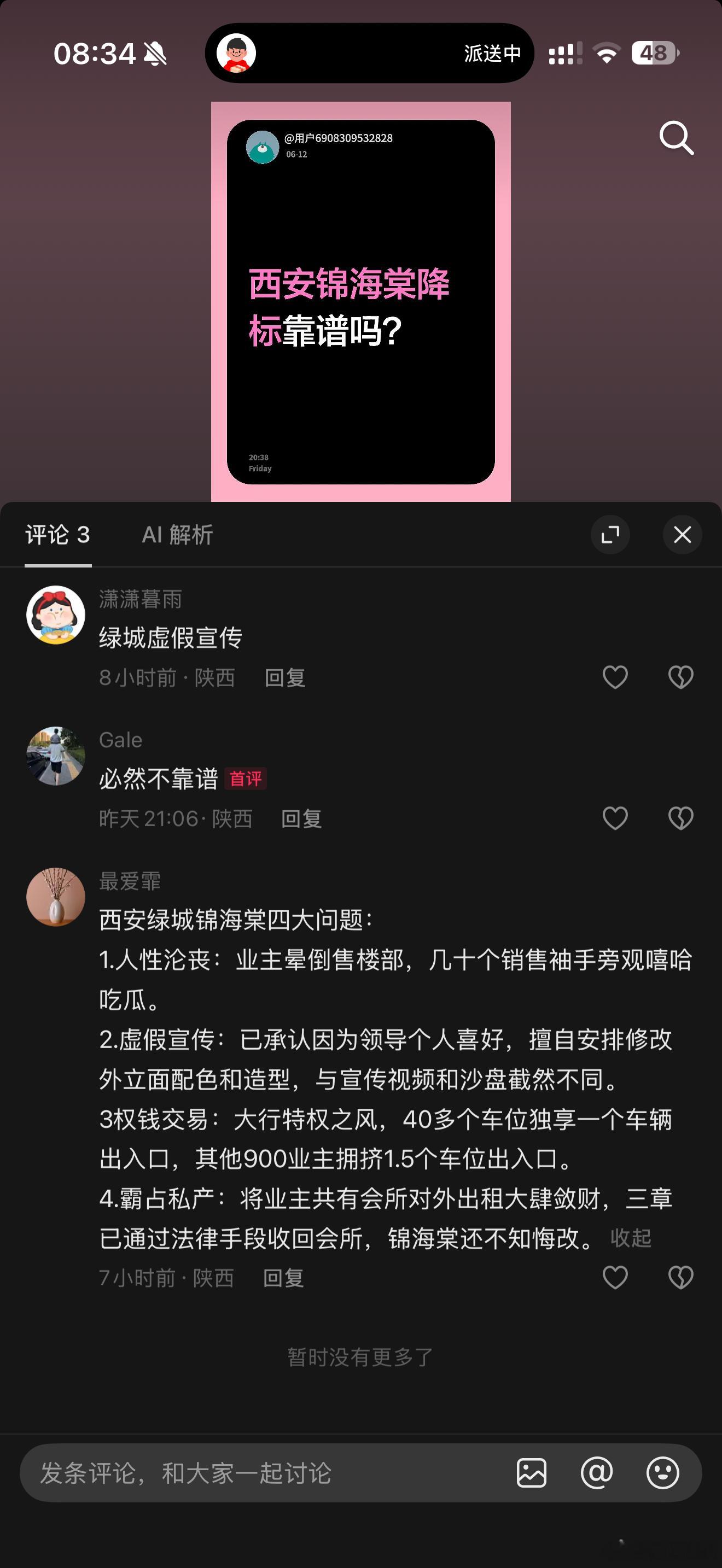 继续关注西安楼市有没有西安高新绿城锦海棠的业主？这四大问题真实存在吗？ 