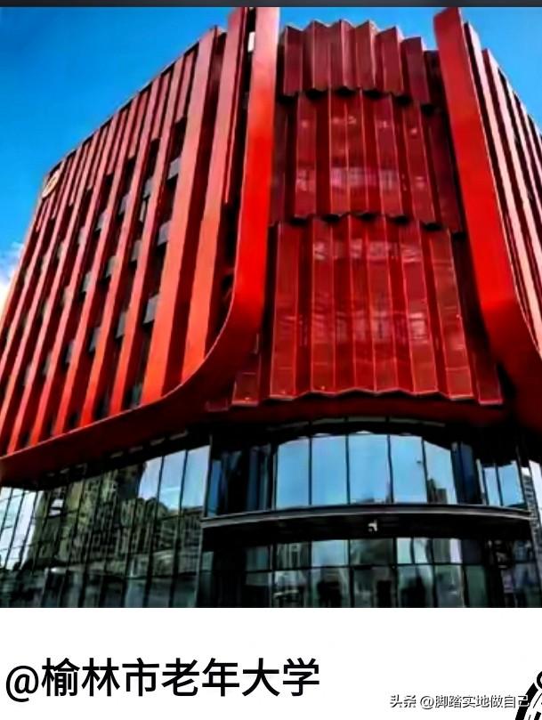 榆林家人们！好消息！老年大学新校区开学啦🎉
 
谁懂啊！咱们榆林的叔叔阿姨们也