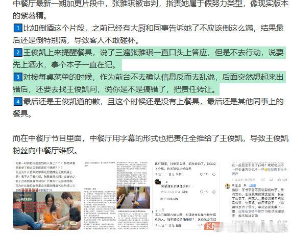 王俊凯提醒了三遍张雅琪上餐具疑似张雅琪甩锅王俊凯忙着拿着本子记录内容，基础餐具迟