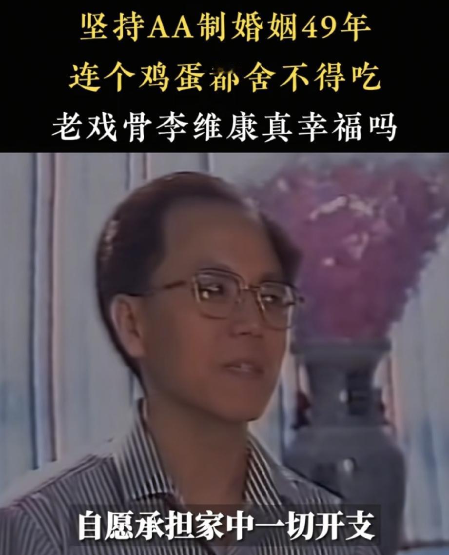 关于李维康耿其昌网传AA制生活的事
大家都误会耿其昌了
其实这是李维康的要求
