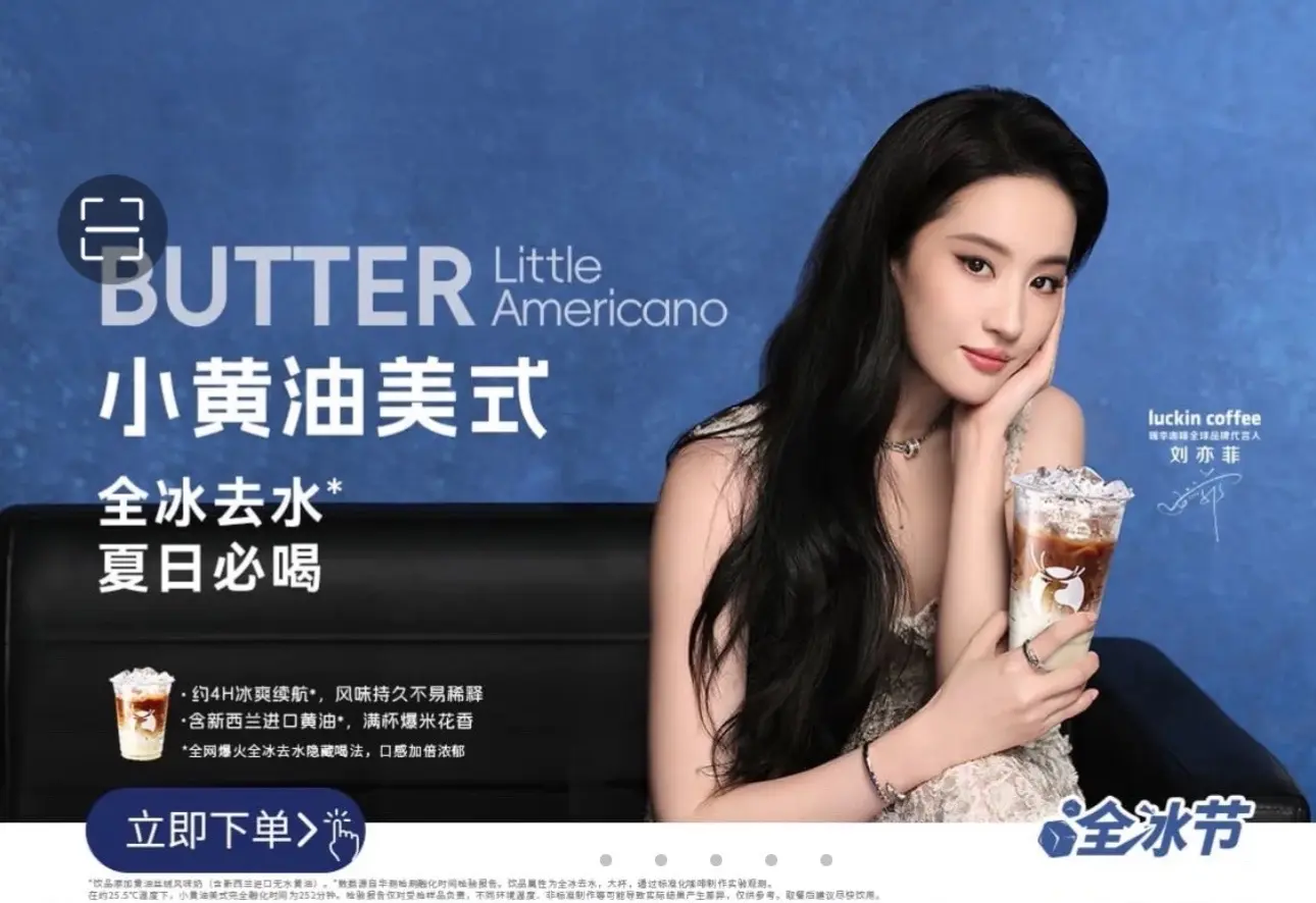 瑞幸咖啡全球品牌代言人刘亦菲。
