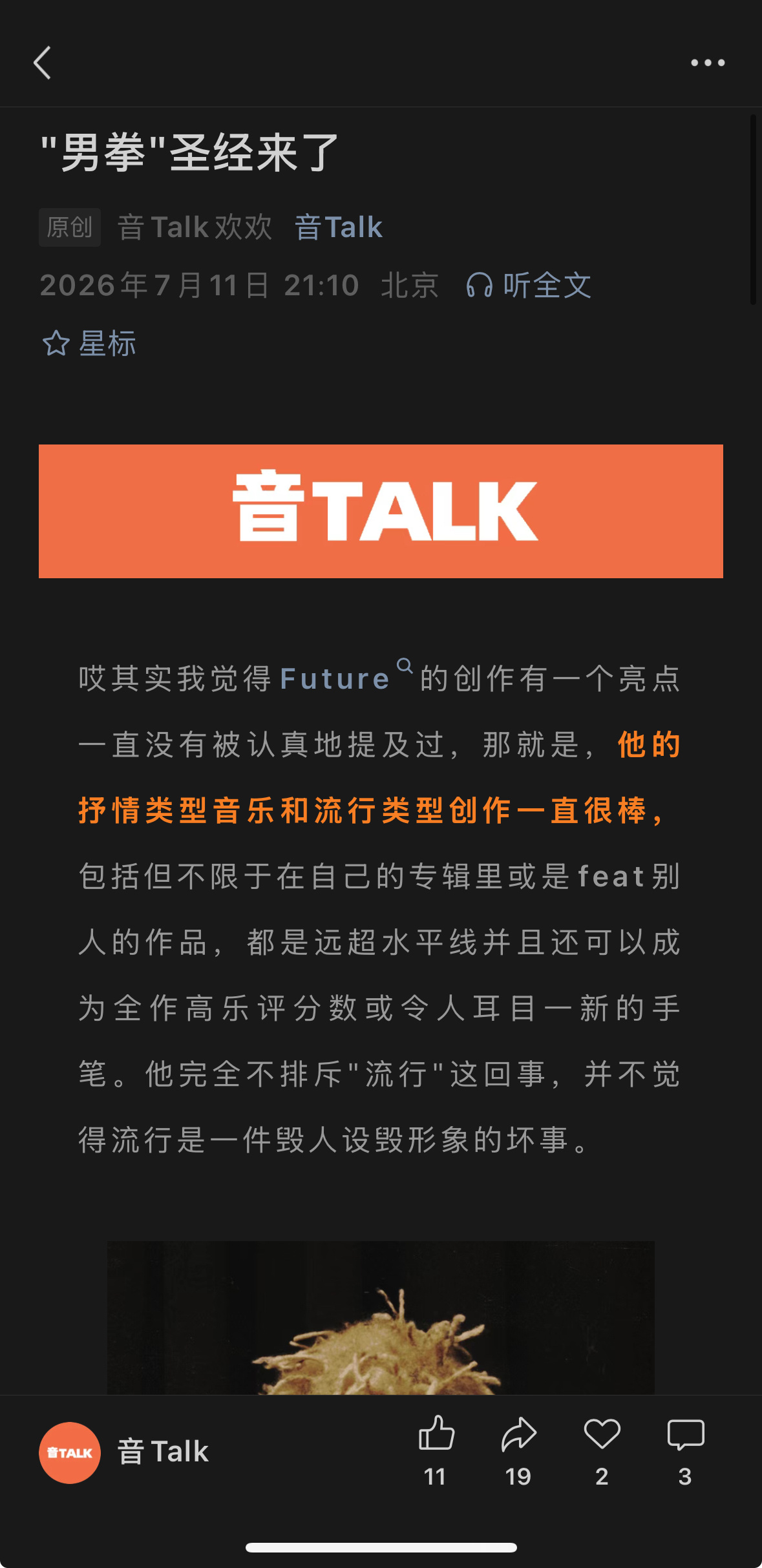【音Talk】乐评速递。Future这回玩的是烂人真心这一出？ 