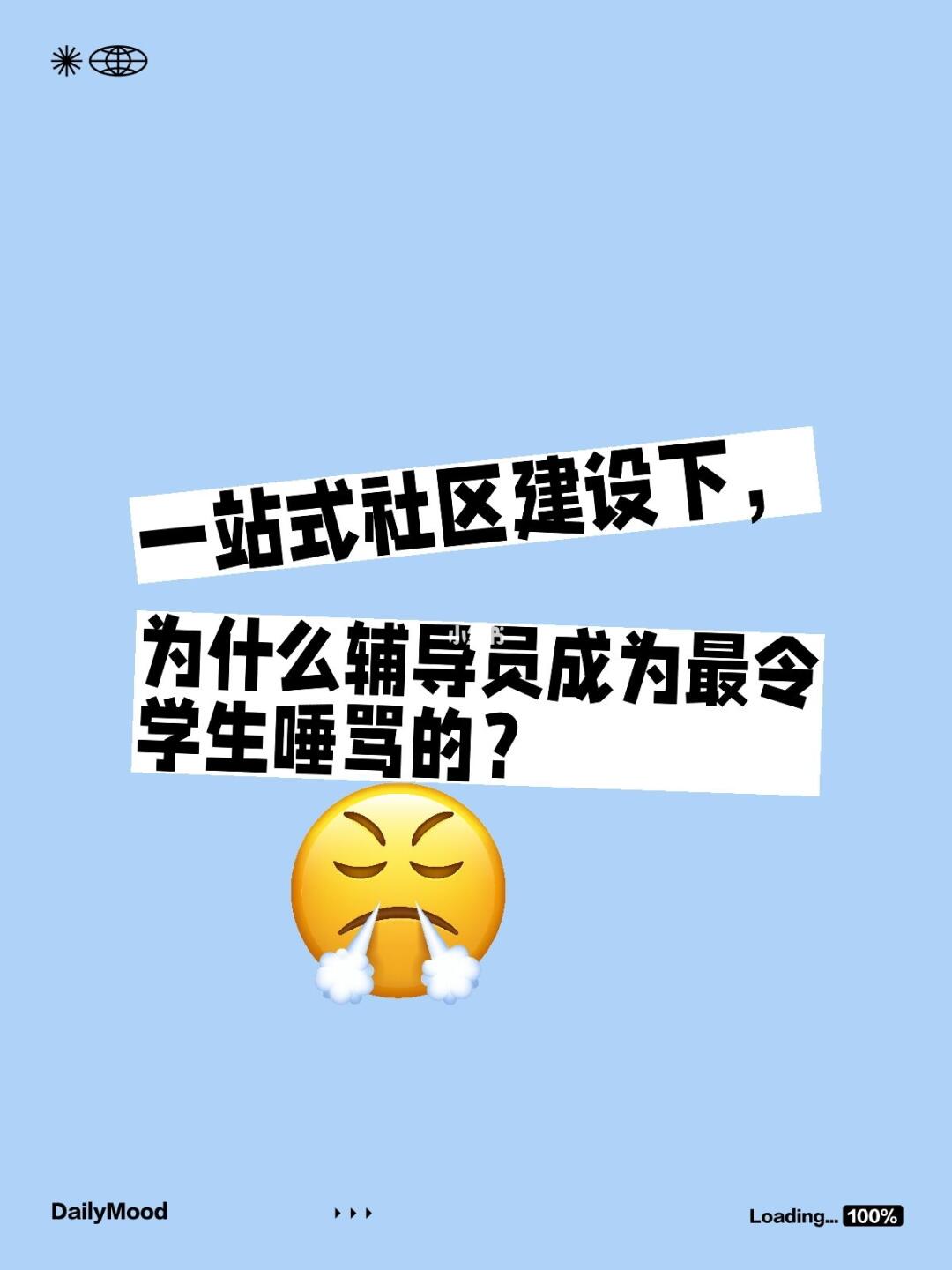 为什么辅导员成为最令学生唾骂？