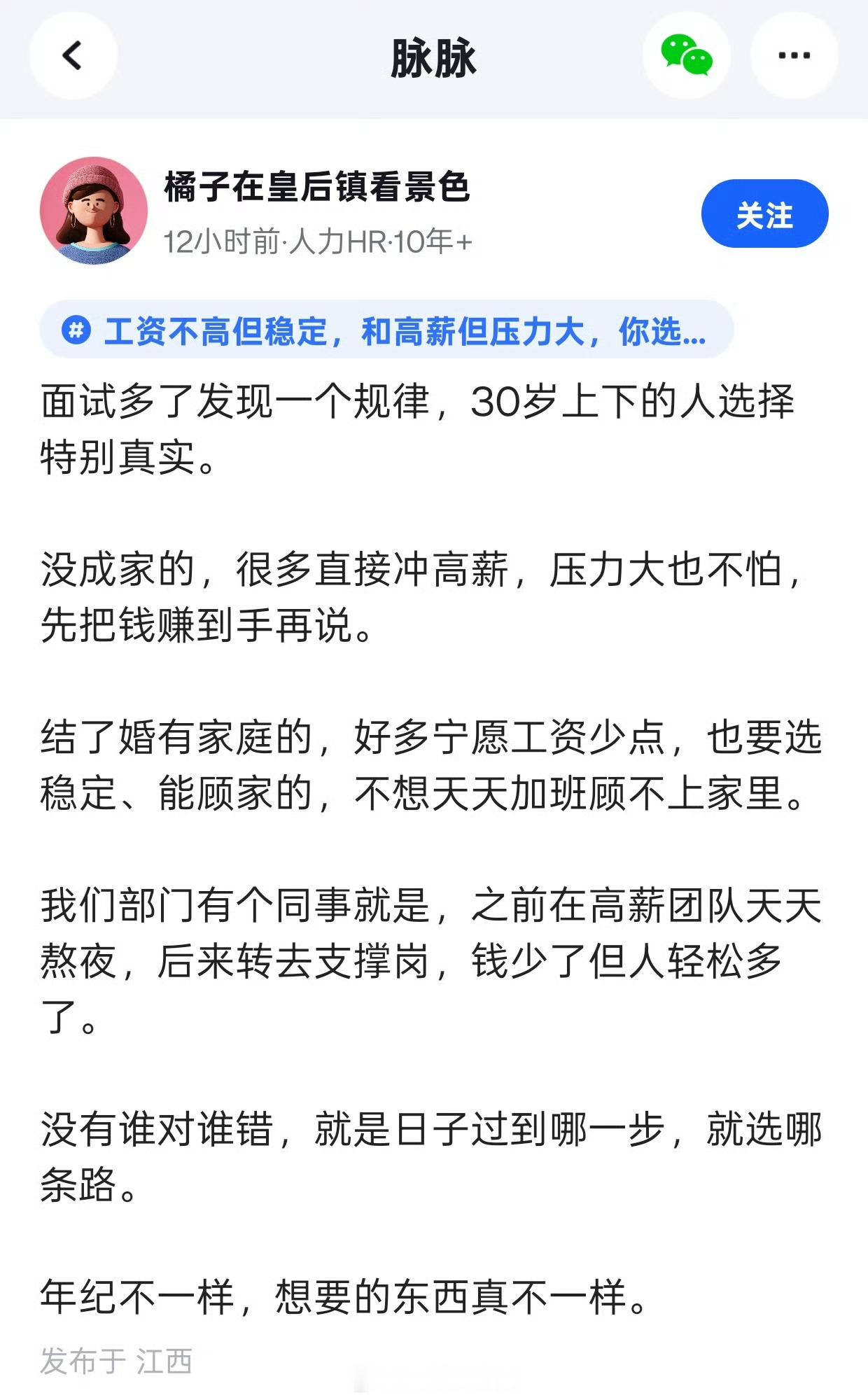 30岁上下的人选择特别真实