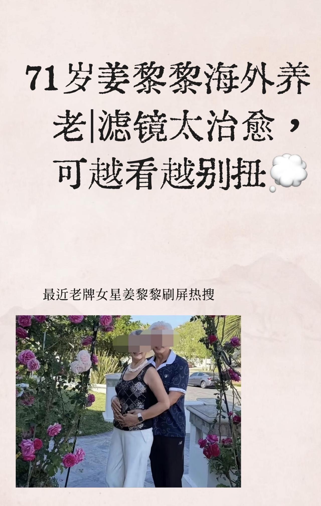 查了一下姜黎黎去美国定居的原因，应该和她想慢节奏养老没关系，最主要的就是她高龄生