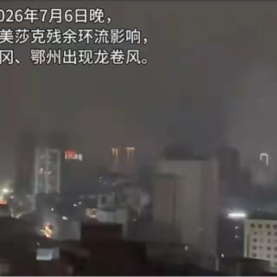 这不是科幻电影里的灾难镜头，而是7月6日晚，真实发生在湖北黄冈的惊魂一幕！

当