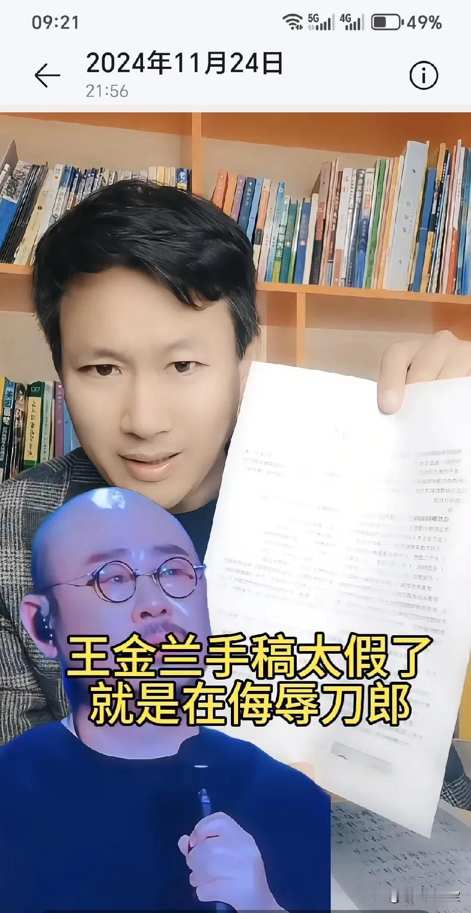 王金兰晒出手稿，但不经推敲，这就是明着恶心刀郎老师，给人的感觉就像是一个阴谋，像