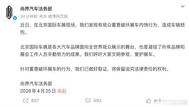 【尚界回应有人蓄意破坏展车内饰尚界法务部已取证】4月25日，发文：近日，在北京国