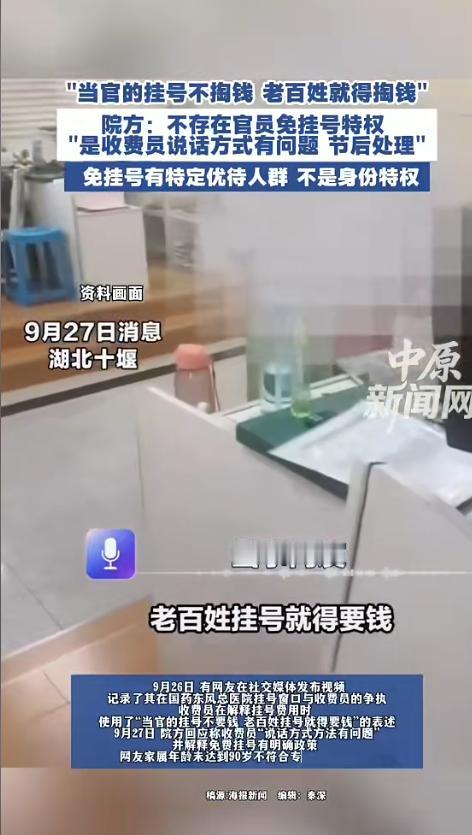 太炸裂了！湖北十堰，一网友带八旬家属挂号时，看到有人免费，便随口问了句原因。没想