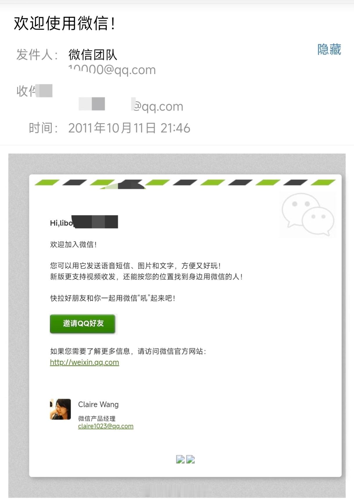 当年微信可是求着我上线给自己贴上金了，就是当年注册账号发的邮件…啥时候求你上线了