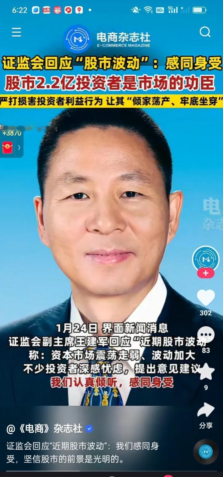 这才是真正的重磅利好，股民投资者这回有福气了，终于迎来了一位真正懂股市的管理者，