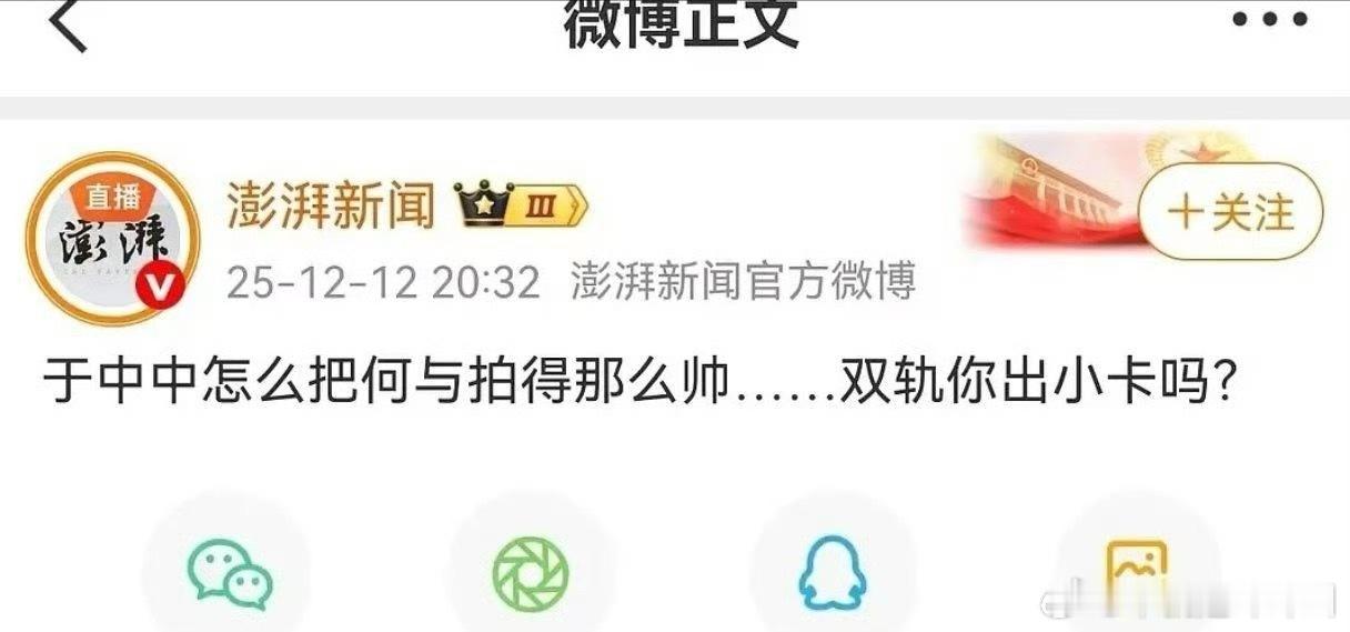 何与帅到澎湃新闻啦 