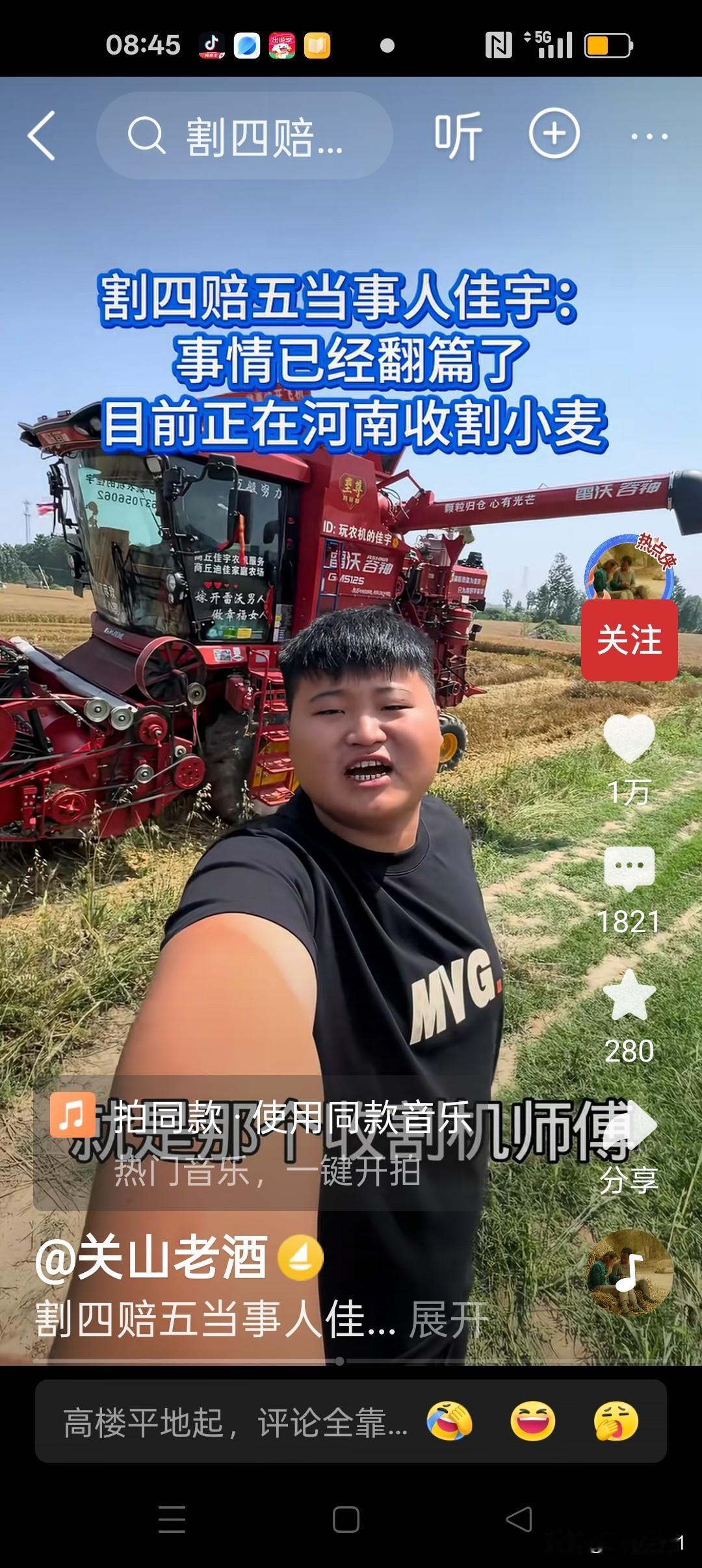提到割麦，这胖胖的小伙佳宇最有发言权，因为他就是‘割四赔五′的当时人，夫妻俩风尘