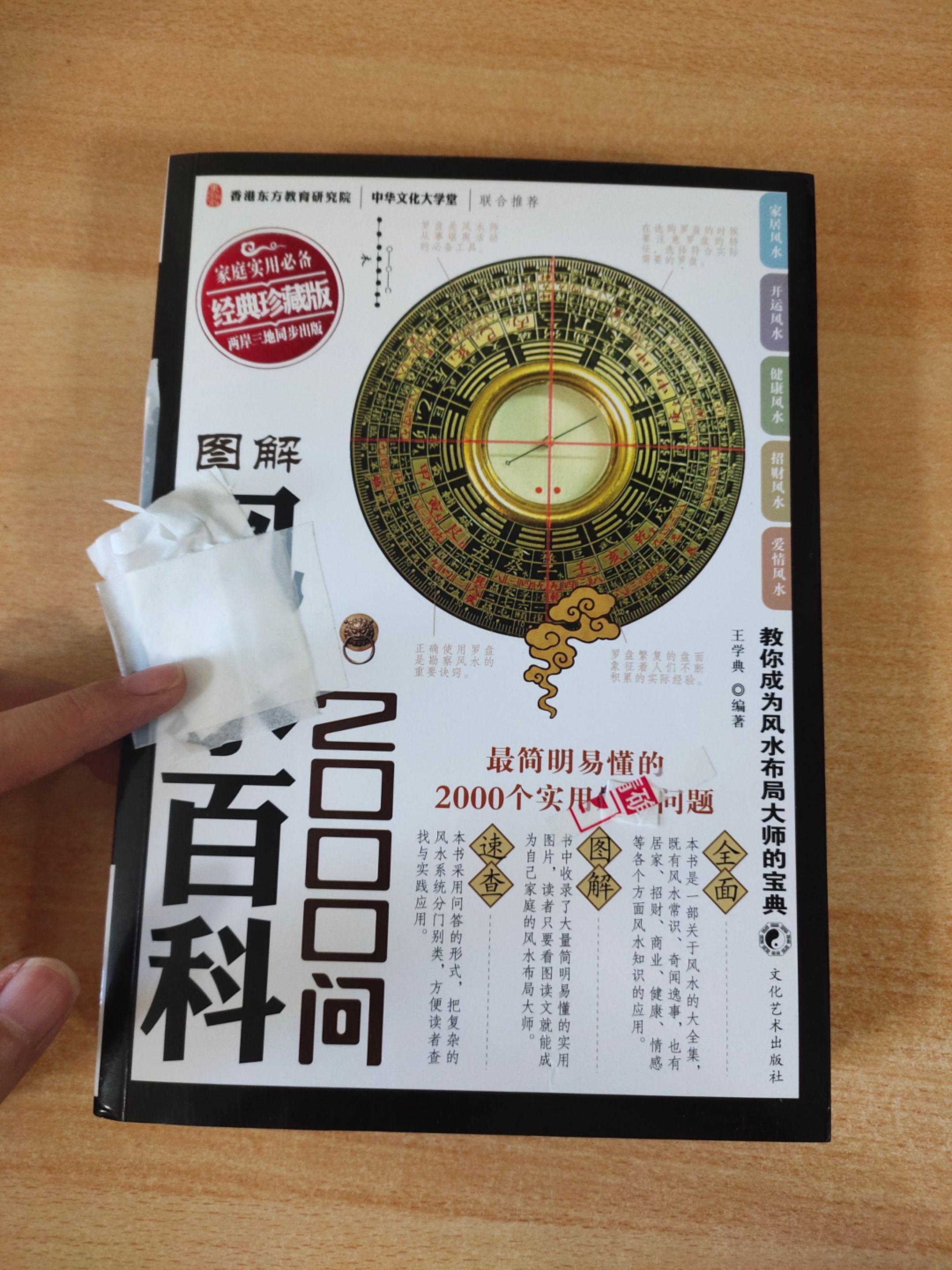 《图解  百科2000问》科学依据。