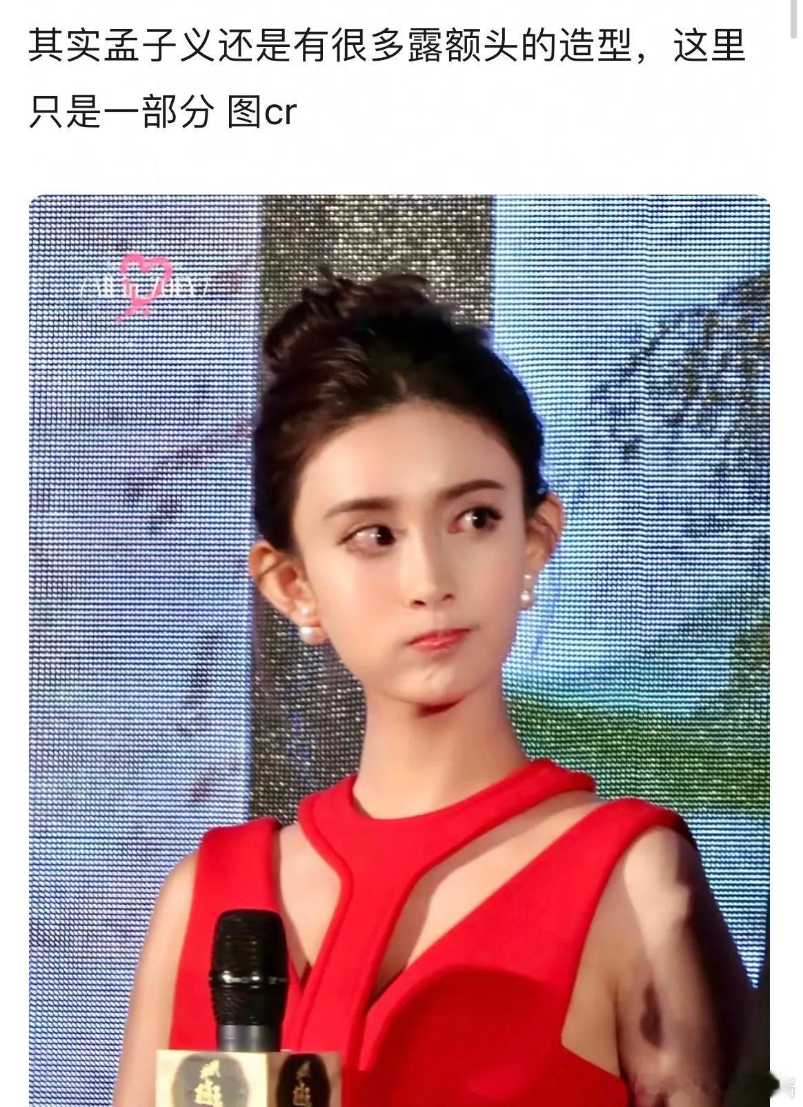 孟子义露额头造型看起来和现在差别大吗 ​​​
