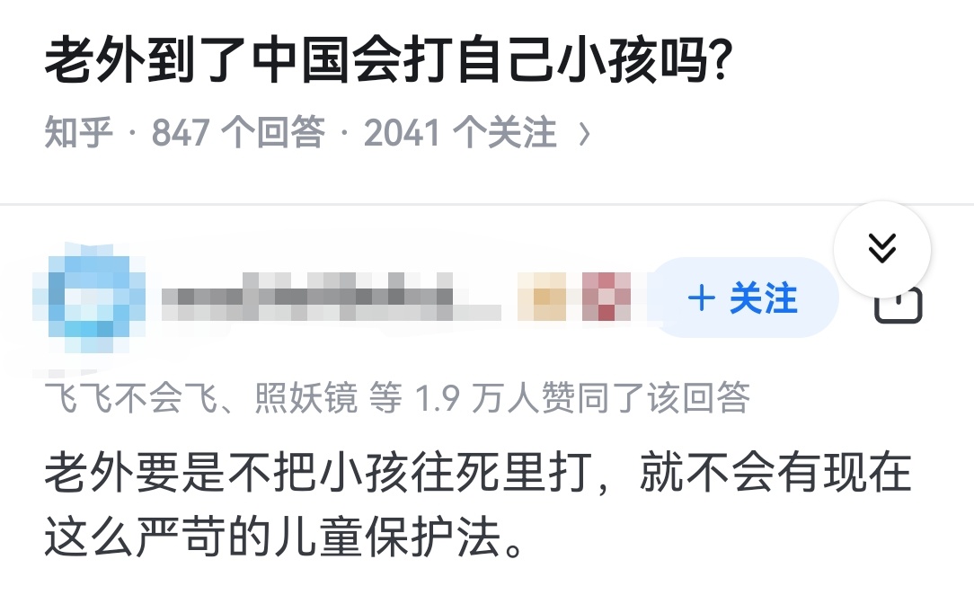 老外会打自己小孩吗? 