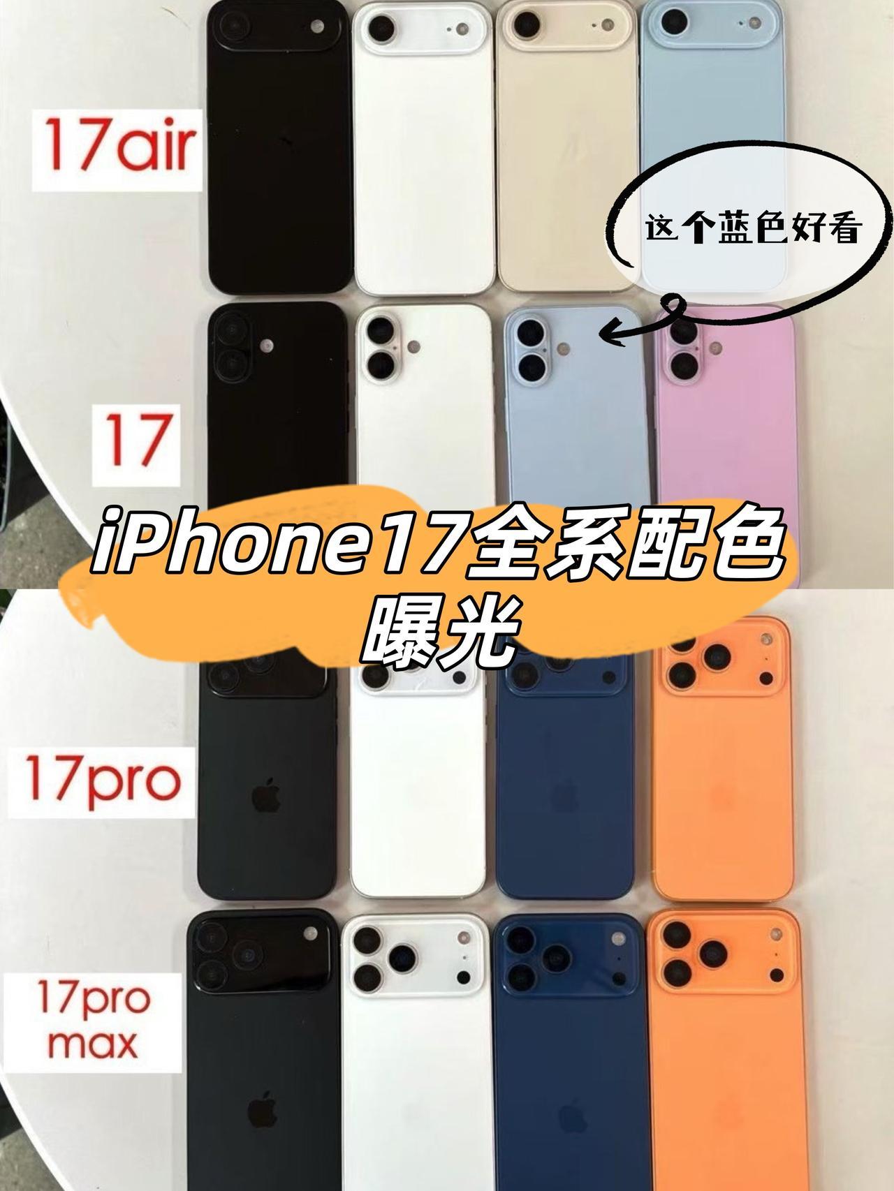 苹果17全系配色来了，没我想要的玫瑰金😭

🍎iPhone 17全系配色的机