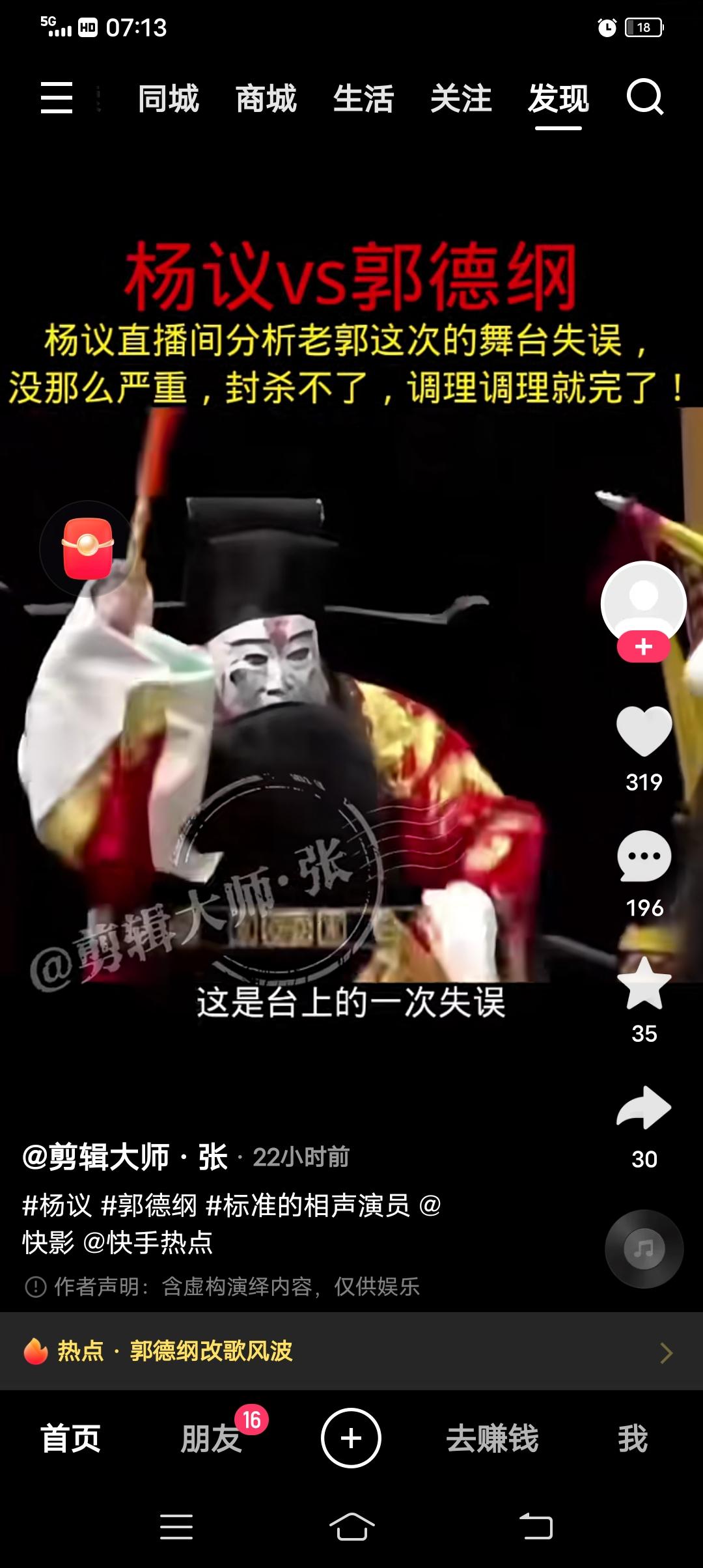 郭德纲改歌风波，一场众说纷纭的舞台争议
 
最近，郭德纲改歌风波在网络上持续发酵
