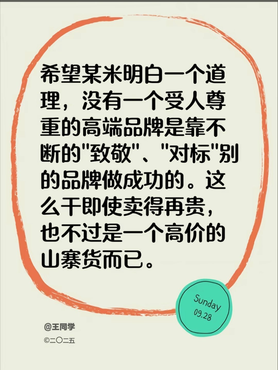 师夷长技以制夷，青出于蓝胜于蓝，说起来容易做起来难，消费者需要什么不知道，竞争对
