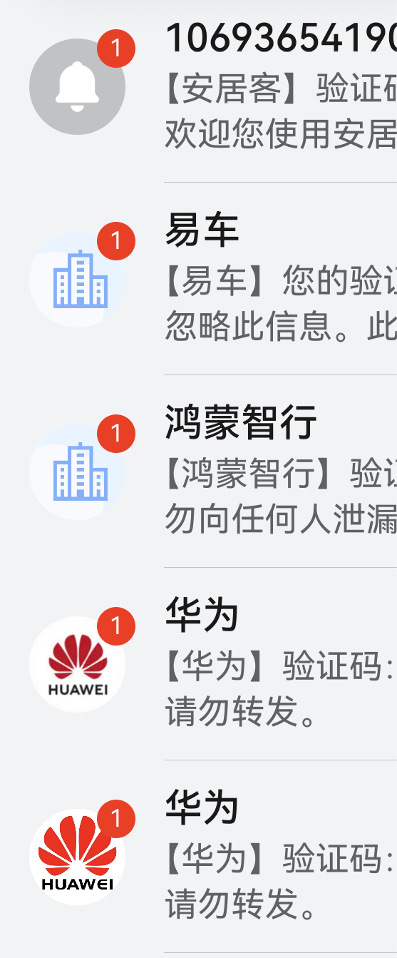 盯上我了？开始短信轰炸我了……厉害啊，这群人