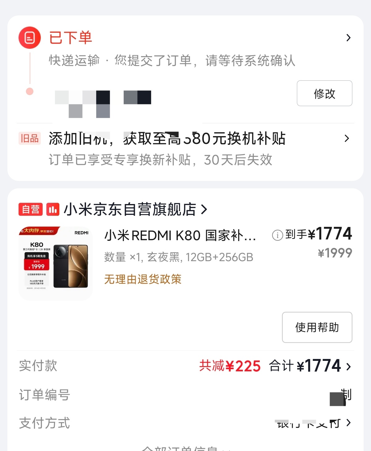 家里亲戚着急用手机，下单了一台红米K80 ~等不了618了~ 