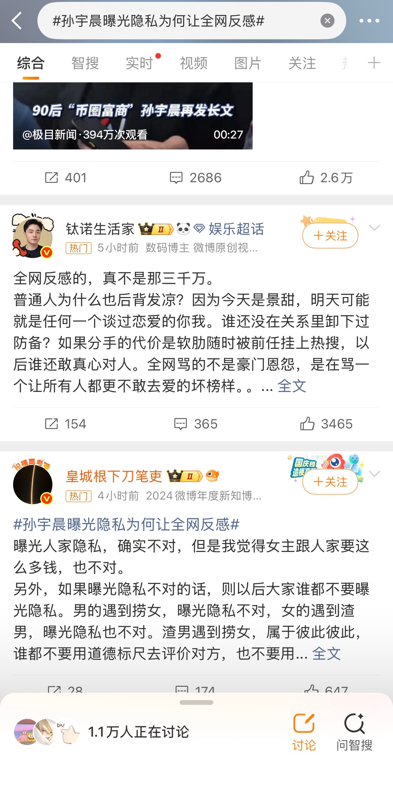 孙宇晨曝光隐私为何让全网反感反应慢了一点，当天下午就该出这种稿子了不应该等大众自