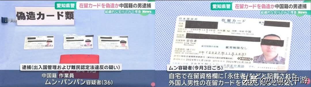 伪造日本在留卡网络贩卖 ，36岁中国籍男子被捕！
 
近日，一名36岁中国籍男子