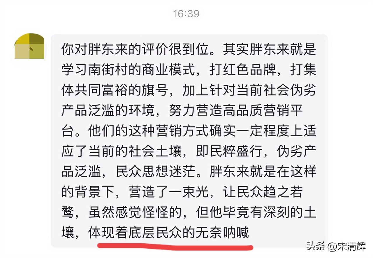 “你对胖东来的评价很到位。其实胖东来就是学习南街村的商业模式，打红色品牌，打集体