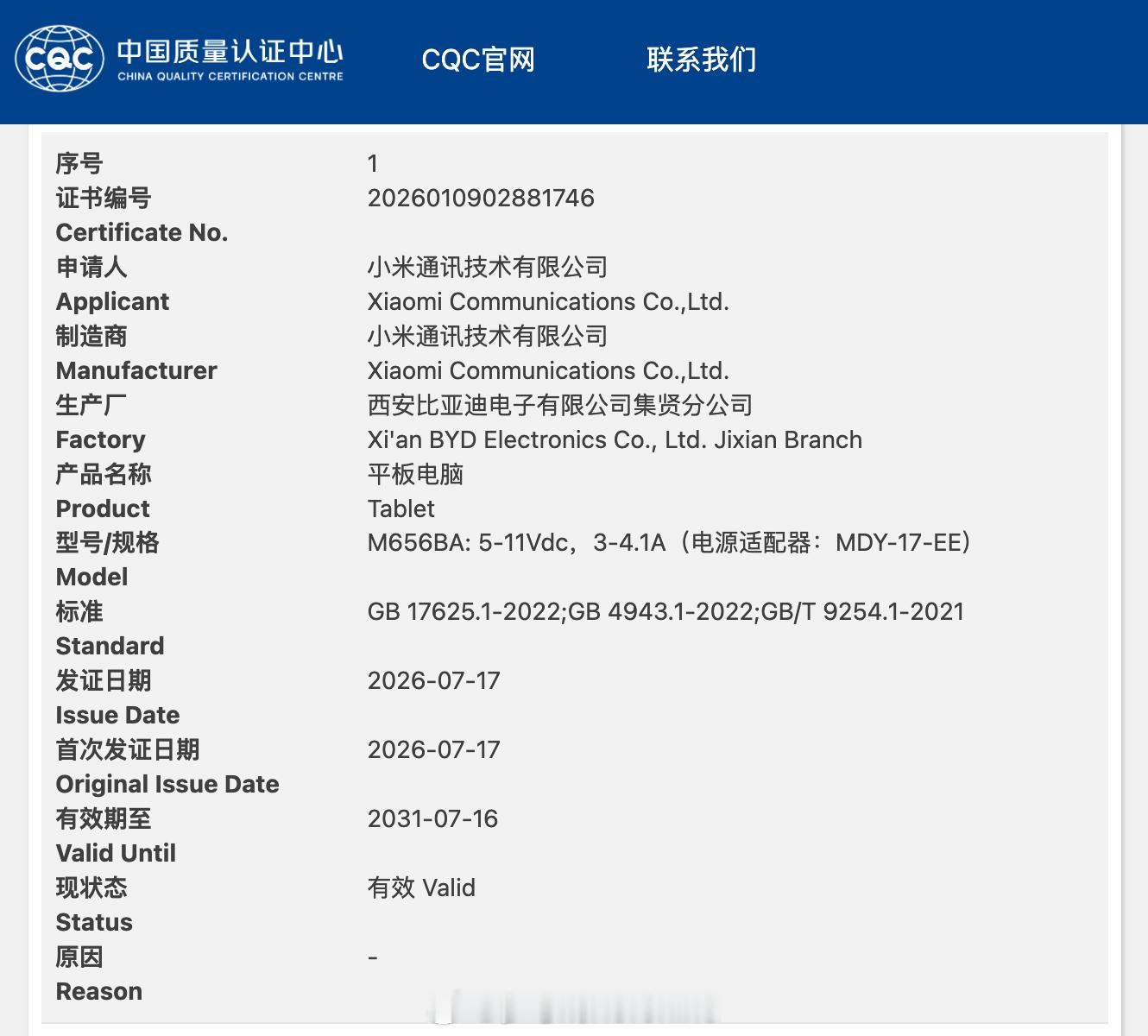 新款小米平板通过国家质量认证，型号 M656BA，最高 45W 快充。从功率上看