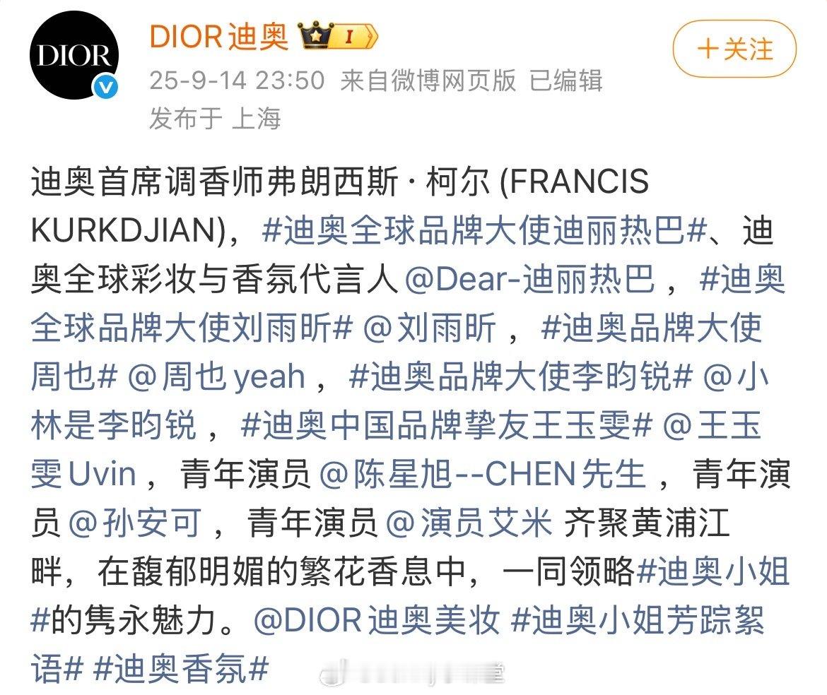 迪奥官博认领当天出席活动的明星，迪丽热巴名字放在第一位诶，所以说大合照C位并不能
