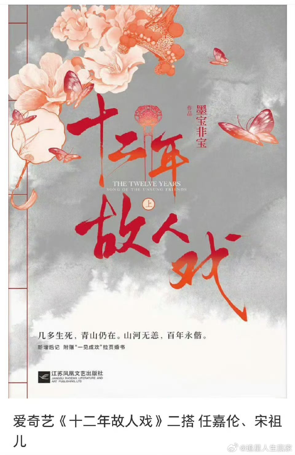 网传任嘉伦、宋祖儿二搭《十二年，故人戏》我们傅三爷和央央[可怜] ​​​