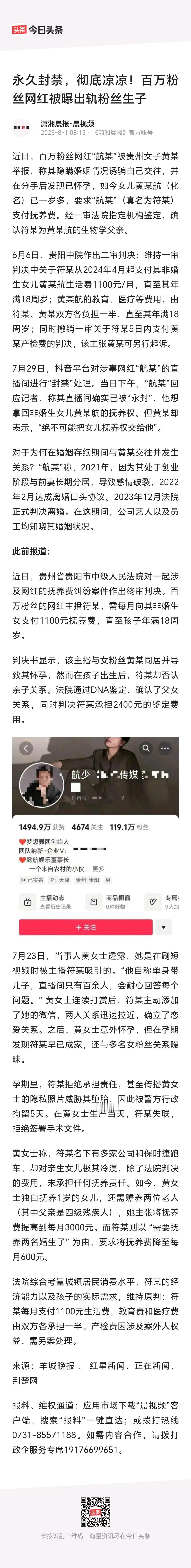 贵州，一女子刷短视频时，被手握保时捷、以“单身奶爸”人设的网红“航某”吸引，疯狂