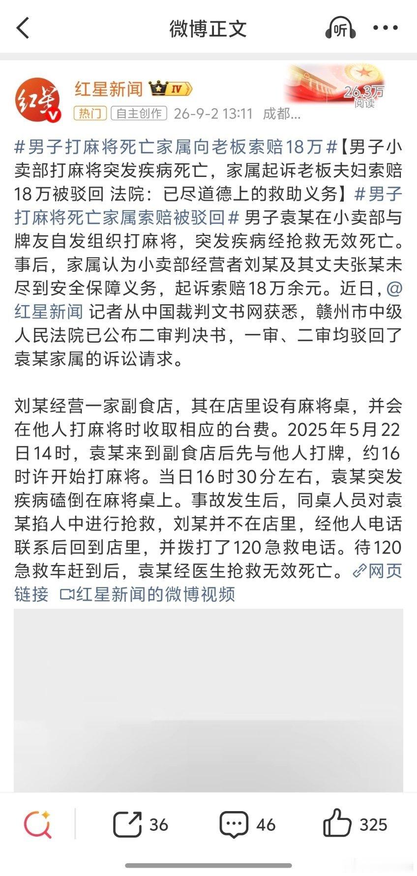 男子打麻将死亡家属向老板索赔18万突发疾病，店主返还后拨打120，并没有拖拽至店