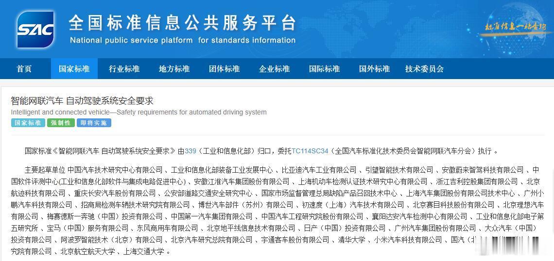智驾可能跳过L3直接到L4 工信部牵头的强制性国家标准《智能网联汽车 自动驾驶系