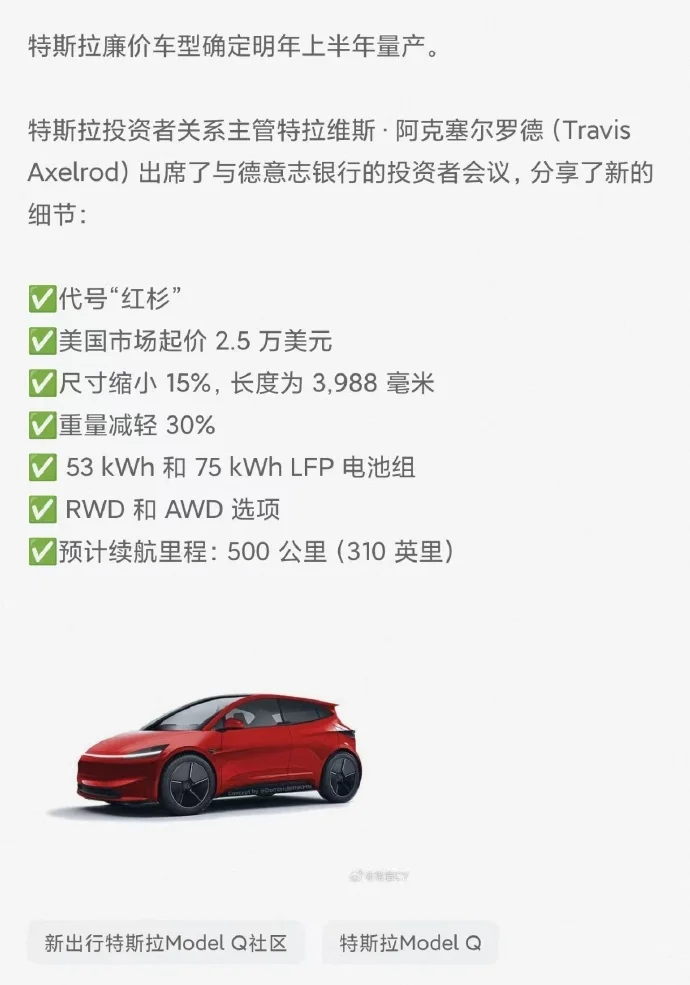 2025年特斯拉Mode Q将发布，又是辆爆款！