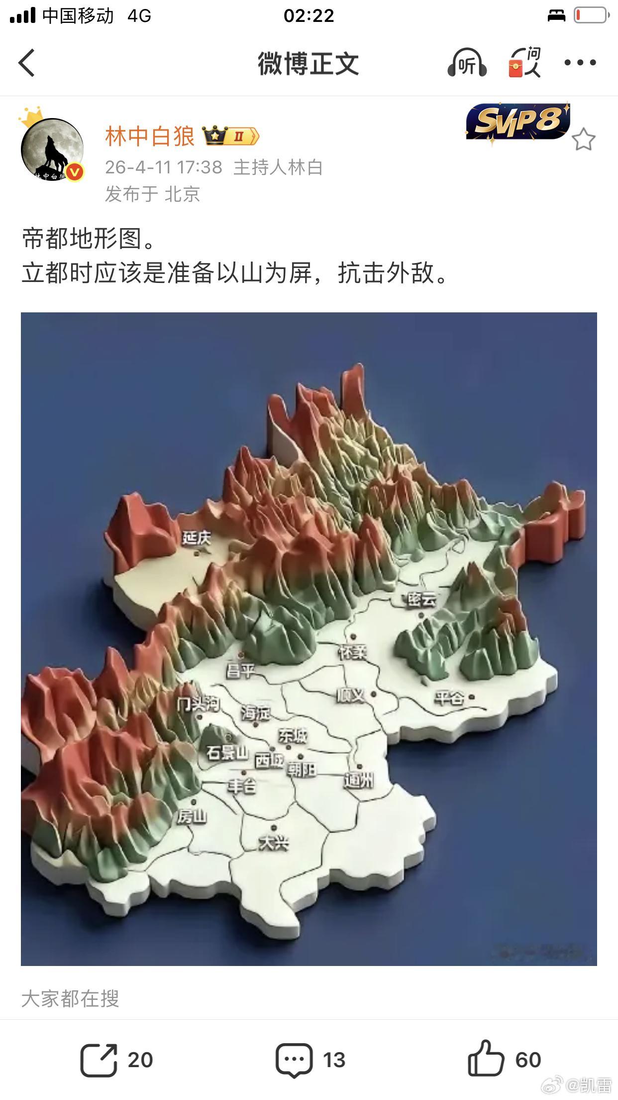 哇，罕见的帝都地形图，第一次见到，这才容易记住！ 