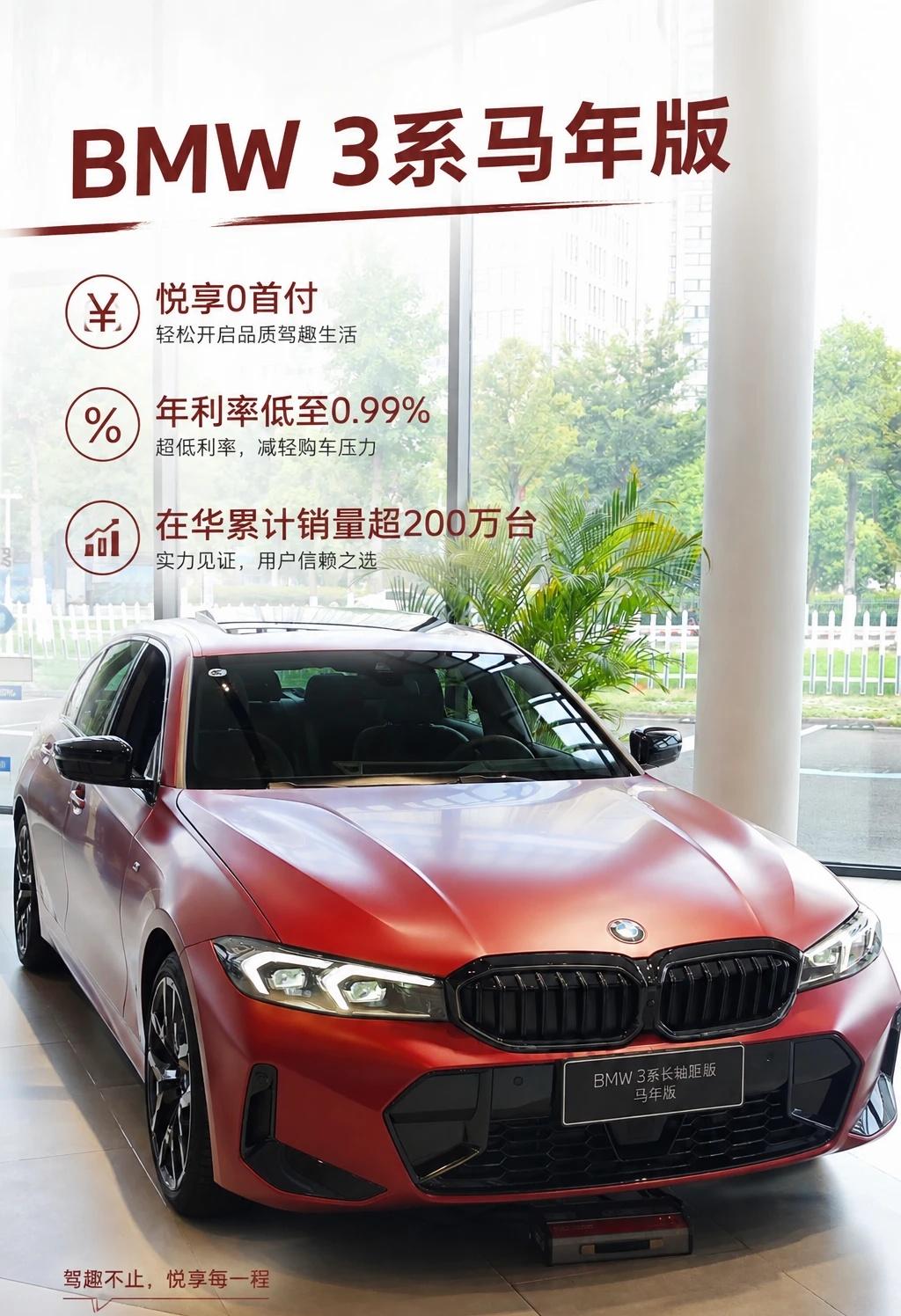 谁能拒绝一台原厂磨砂纯红的马年宝马3系？
谁说红色只属于跑车？这台马年3系给出了
