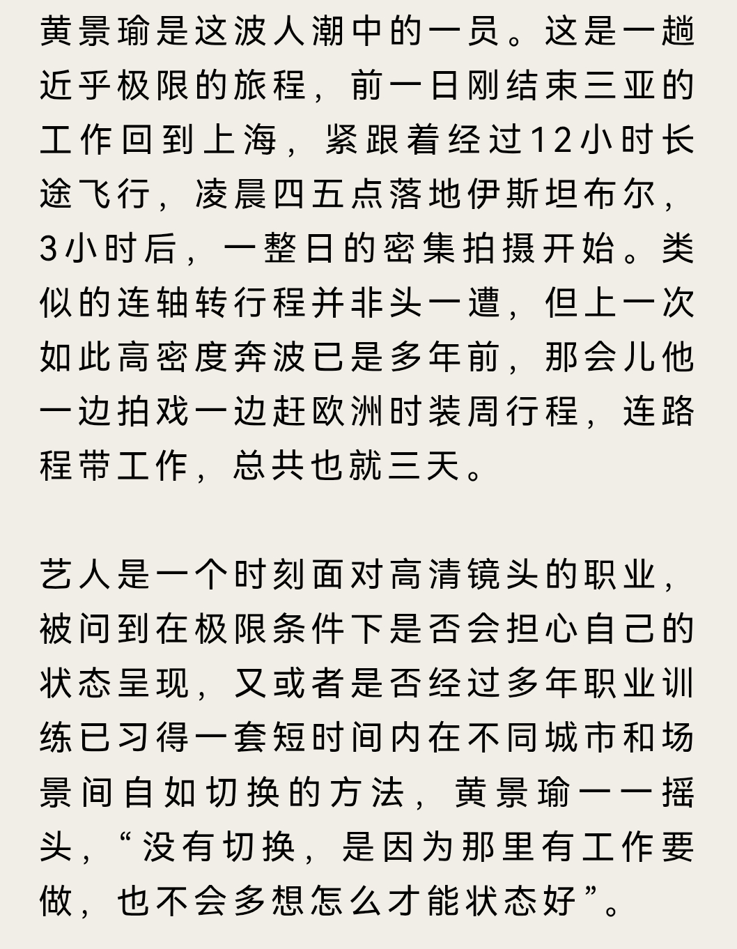 黄景瑜在《悦游》中提及自己多年前的特种兵行程应该说的就是2017年米兰时装周，那