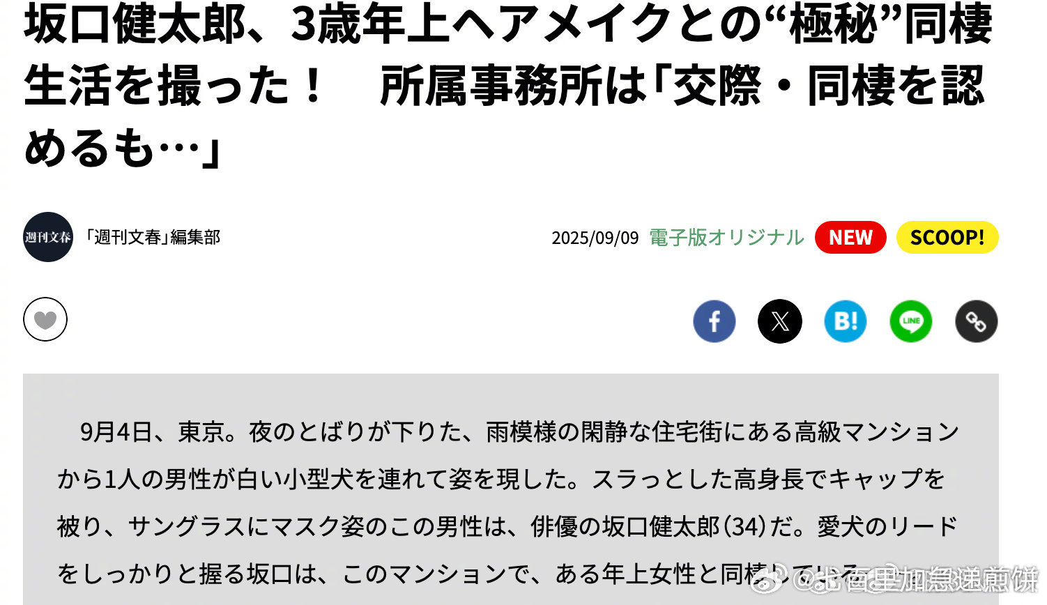 文春明天要发力了，这回是坂口健太郎“坂口健太郎与比他大三岁的发型师A恋爱中，两人