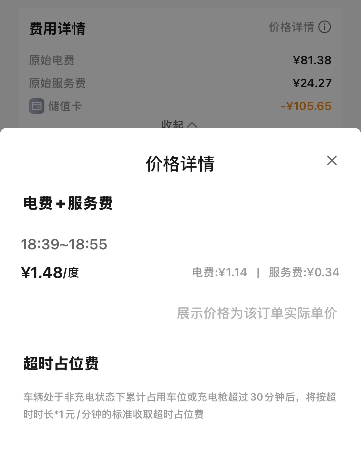 大家有没有感觉，充电变贵了？一块五一度电，我车充到80%每次得100多块我与汽车