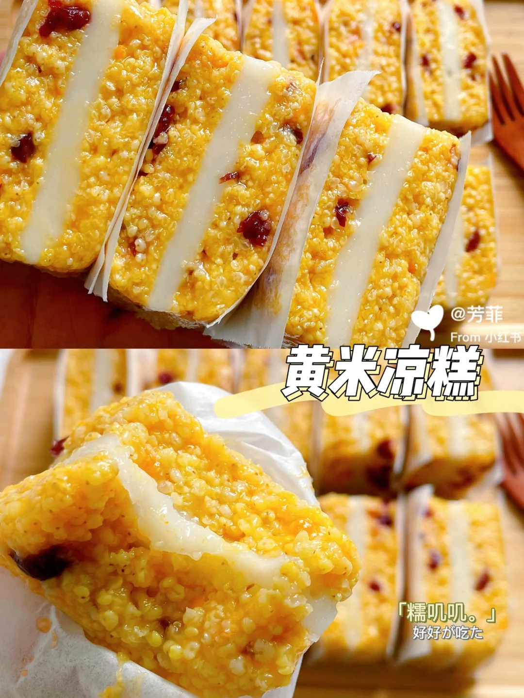 巨好吃‼️糯叽叽麻薯夹心黄米凉糕🔥一口爱上