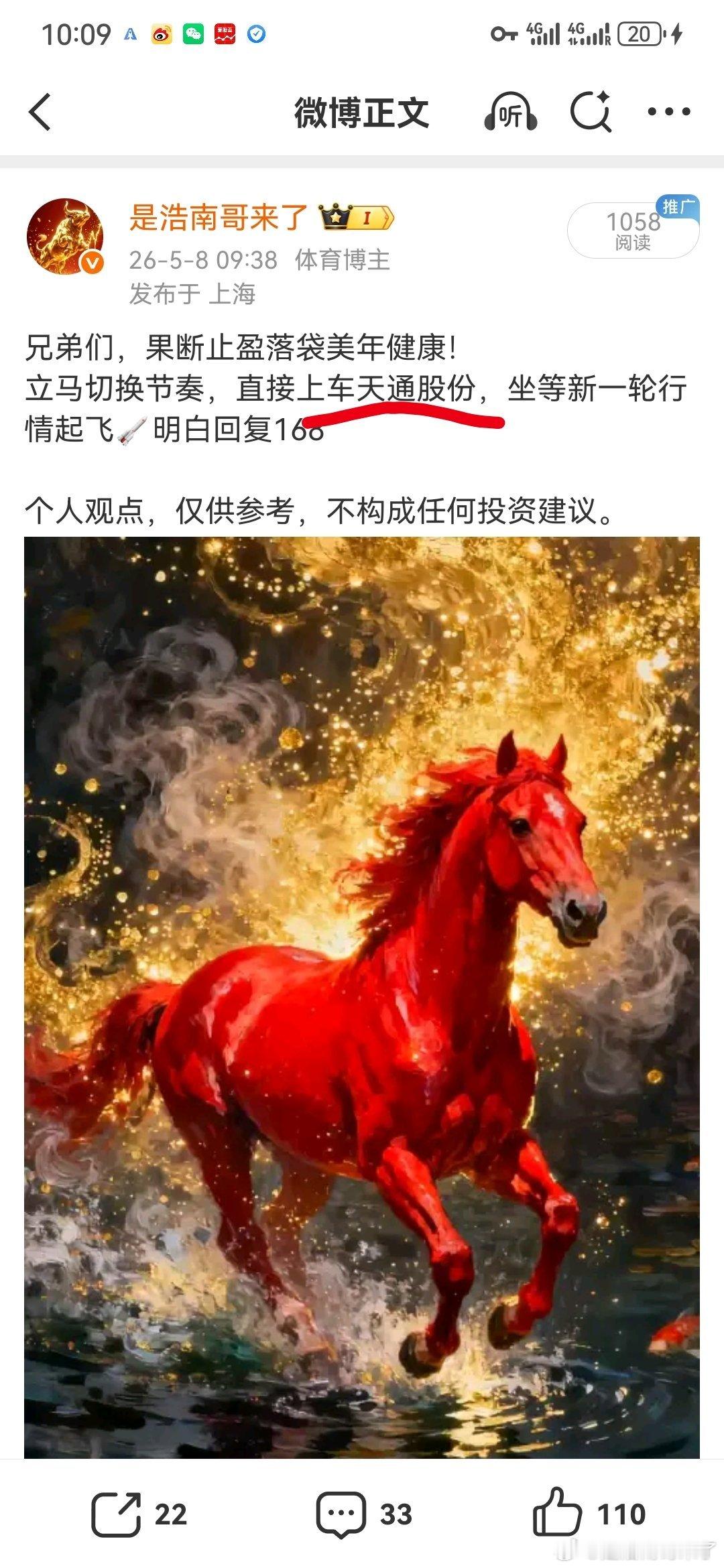 兄弟们，回头看天通股份，又是一只大牛！🔥 