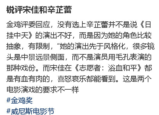 金鸡奖评委评宋佳和辛芷蕾两人在两部电影里的表演。这里面有一句话：很多镜头是中远景