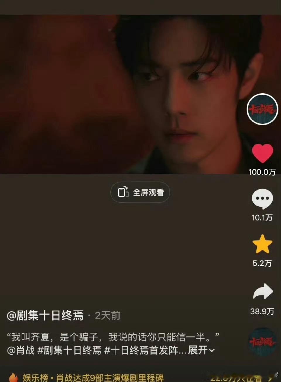 肖战十日终焉第一个百万赞诞生了 