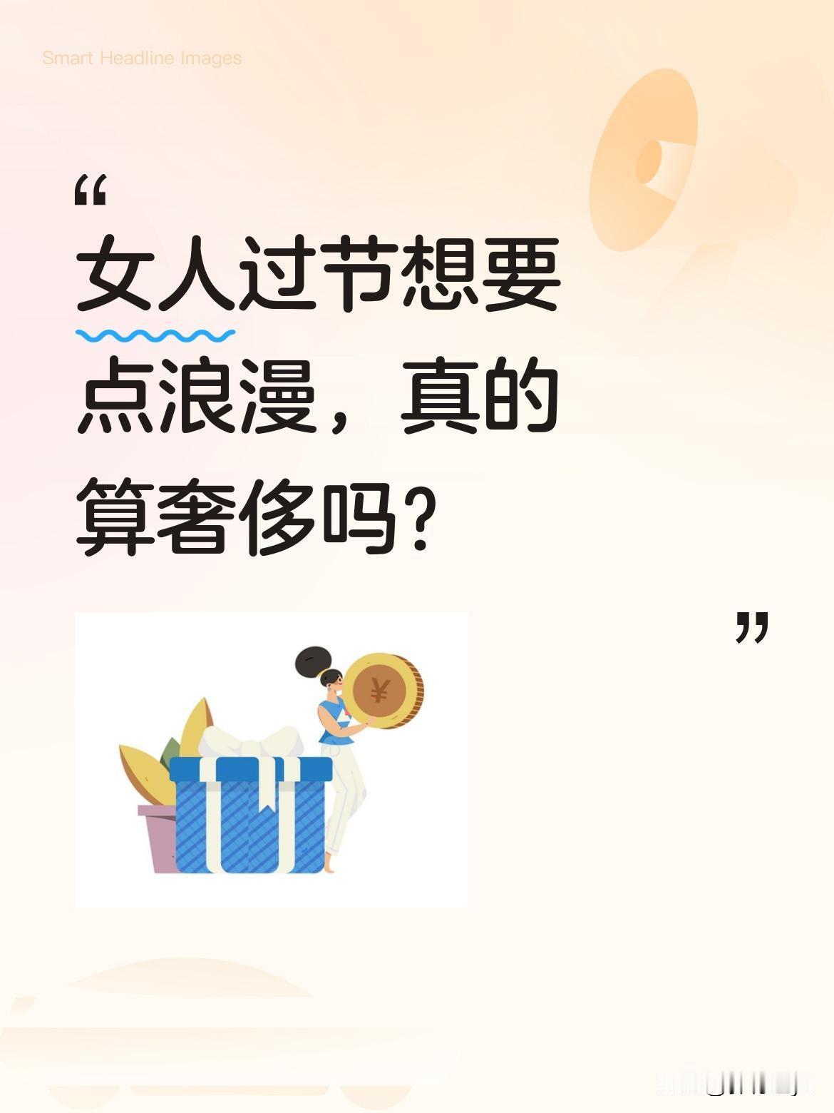 女人过节想要点浪漫，真的算奢侈吗？
明天就是母亲节，44岁的她决定给自己买份礼物