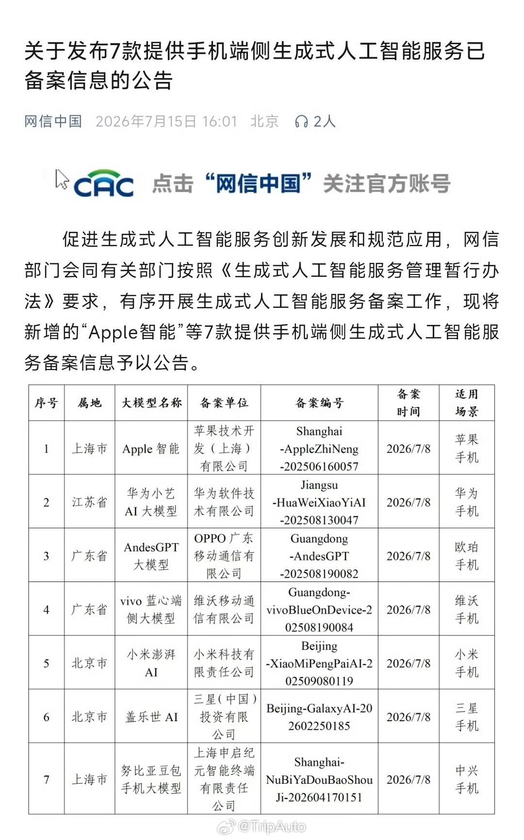 之前说国行 Apple AI，大陆已经过审核，今天库克在 2026 财年第三季度