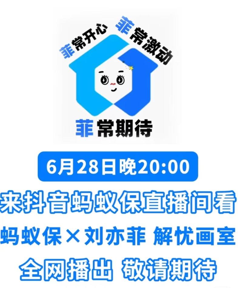 期待28号晚上8点刘亦菲蚂蚁保直播。刘亦菲蚂蚁保直播